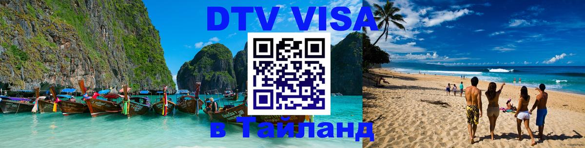 Visa в Таиланд Белград 